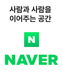 사람과 사람을 이어주는 공간, 네이버 로고
